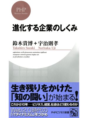 cover image of 進化する企業のしくみ